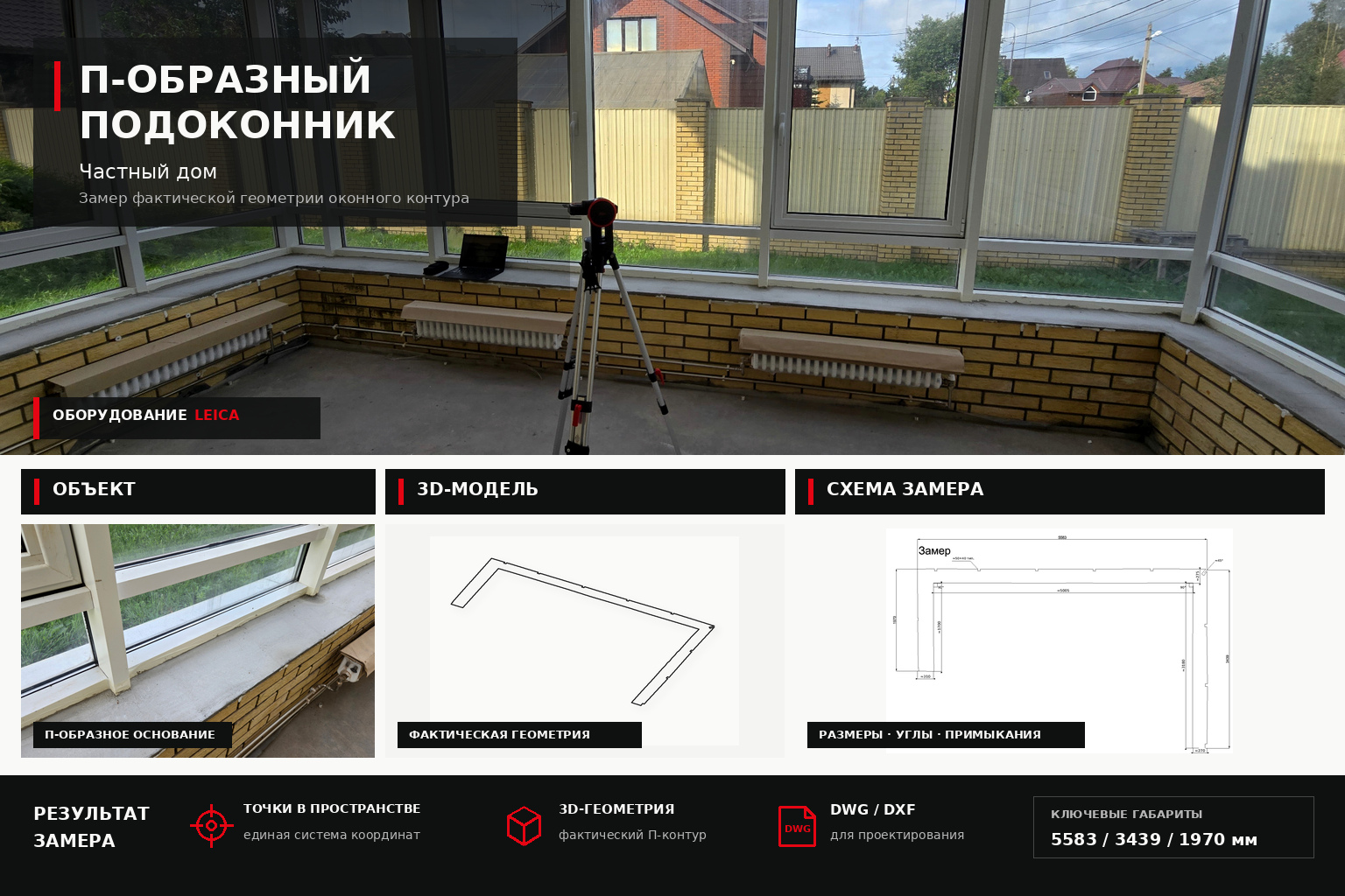 П-образное основание: объект, 3D-геометрия и схема замера