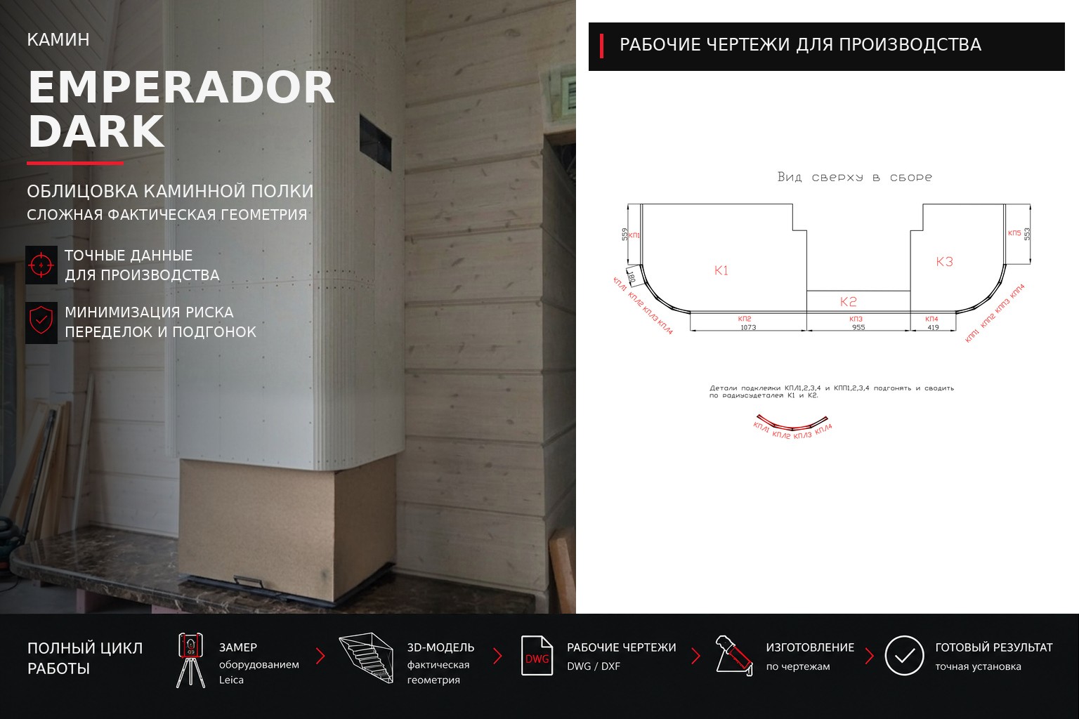 Каминная полка Emperador Dark и рабочий чертёж
